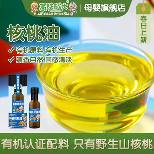 高铁战士纯核桃油无添加剂干净食用油孕妇儿童宝宝可食用油核桃油