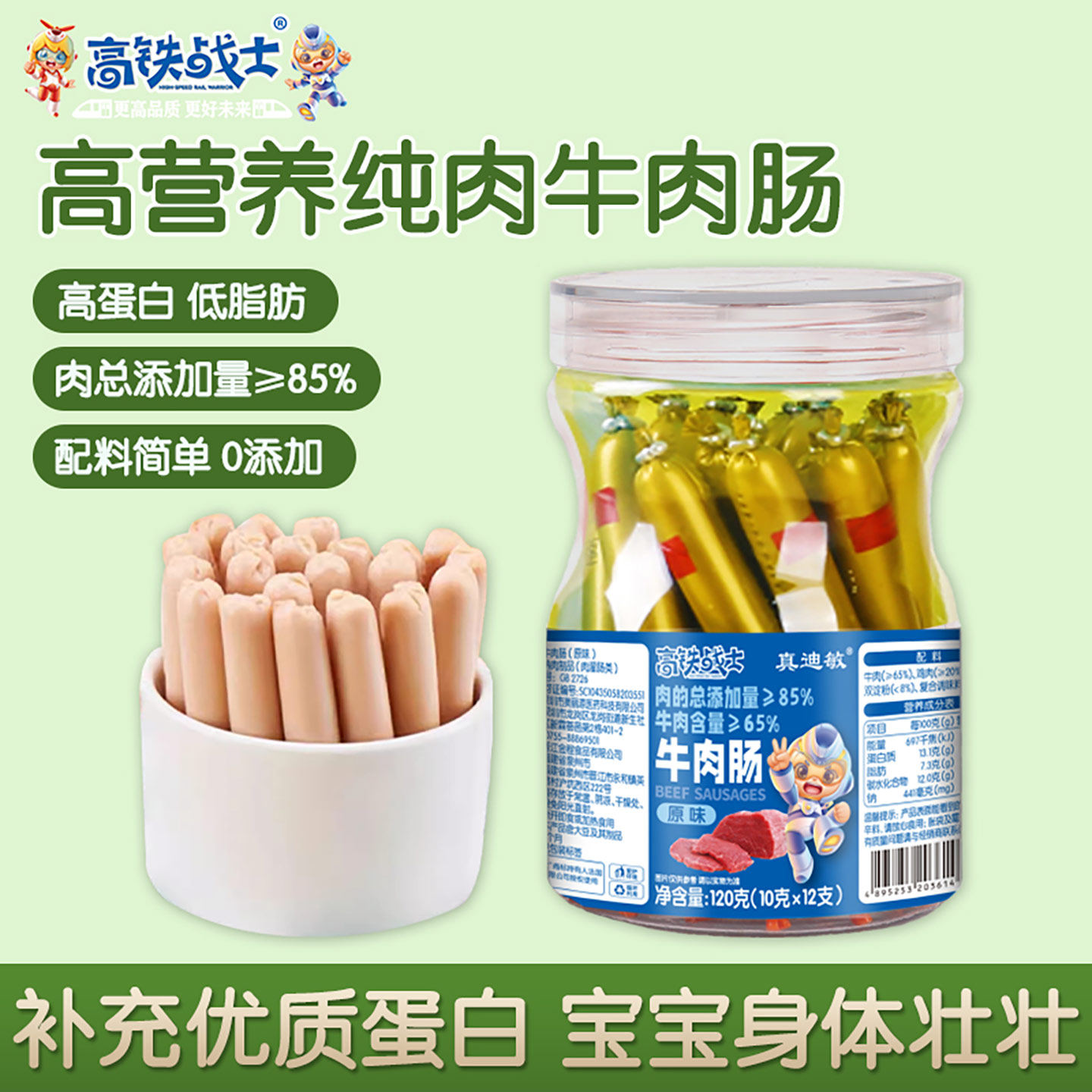 高铁战士纯肉牛肉肠无添加剂肉多多优质蛋白即食肉肠火腿不咸营养,婴童食品,肉肠/午餐肉,淘宝优惠券,粉丝福利购,淘宝优惠卷