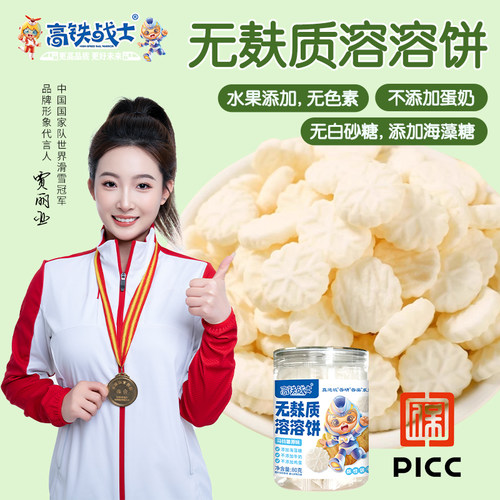 高铁战士无麸质宝婴儿马铃薯饼干