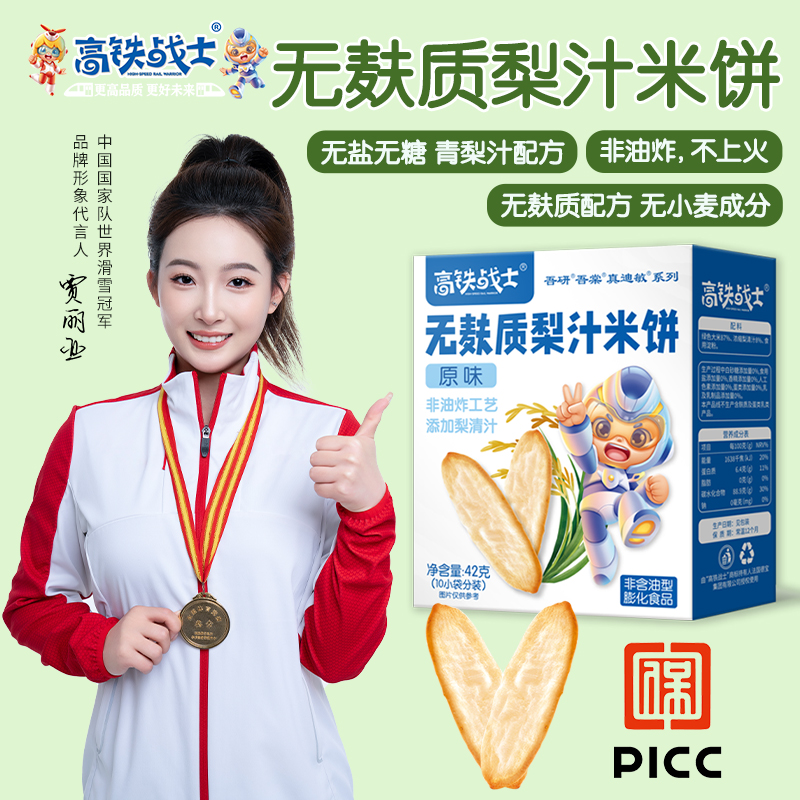 高铁战士梨汁米饼无蛋奶无麸质