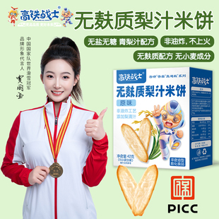 高铁战士梨汁米饼无食用盐无白砂糖宝宝零食无牛奶无鸡蛋小麦原味
