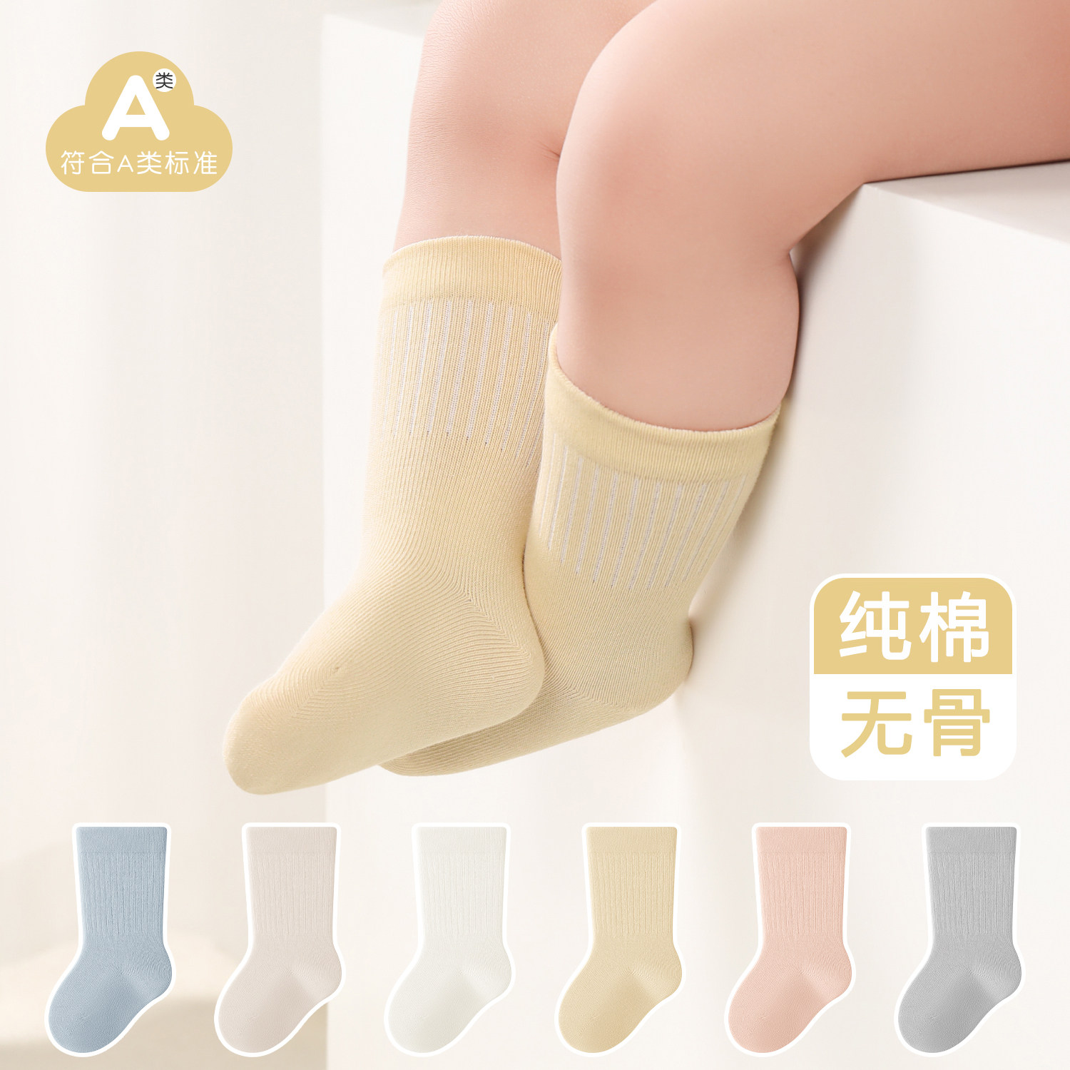 宝宝袜子春秋季纯棉保暖中筒袜婴儿婴幼儿棉袜a类无骨新生儿袜子