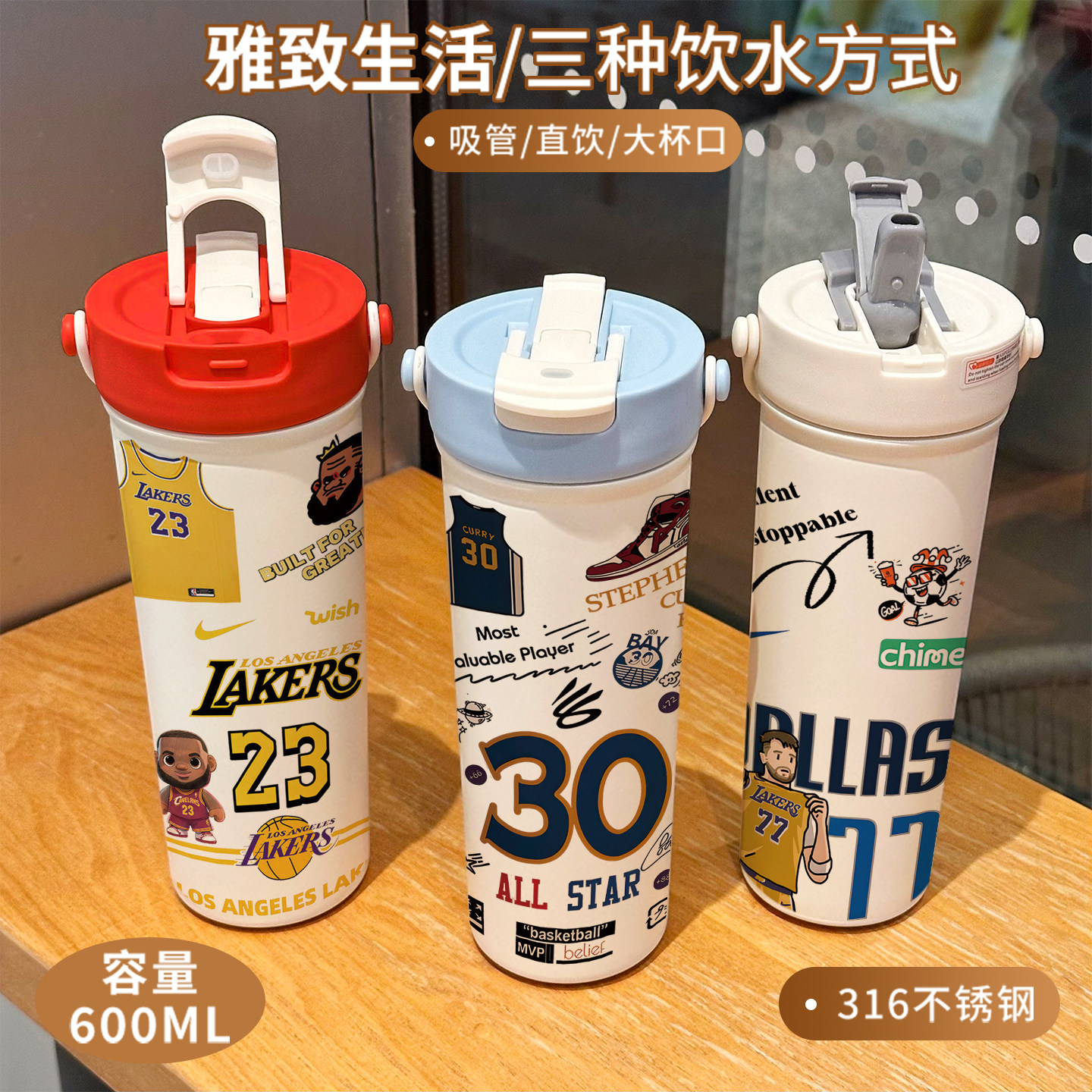 球星潮牌篮球保温杯316不锈钢大容量600ml吸管杯运动水壶男高颜值