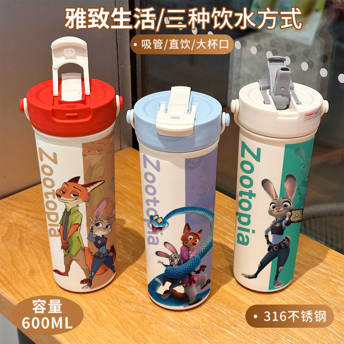 疯狂动物城2盖瑞尼克朱迪保温杯316不锈钢定制大容量儿童学生水杯,餐饮具,保冷/保温杯,淘宝优惠券,粉丝福利购,淘宝优惠卷