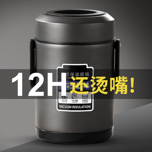 真空保温饭盒保温提锅