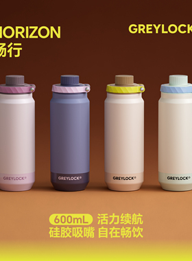 GREYLOCK畅行杯吸管春冬饮水杯大容量保温杯耐高温高颜值保温水壶