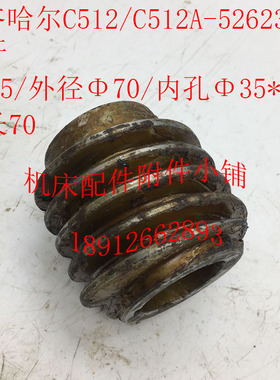 齐齐哈尔C512/C512A立车配件52623D7蜗杆M3.5/70/35*8/L70