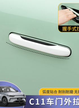 适用零跑C01C11C10车身改装车门外拉手贴保护T膜车外门把手配件