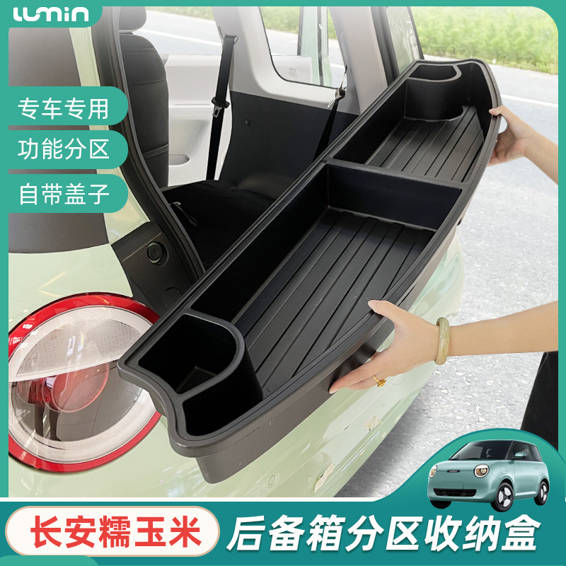 长安糯玉米后备箱储物盒后备箱收纳箱带盖子后尾置物箱内饰改装,汽车用品/电子/清洗/改装,车载收纳箱/袋/盒,淘宝优惠券,粉丝福利购,淘宝优惠卷