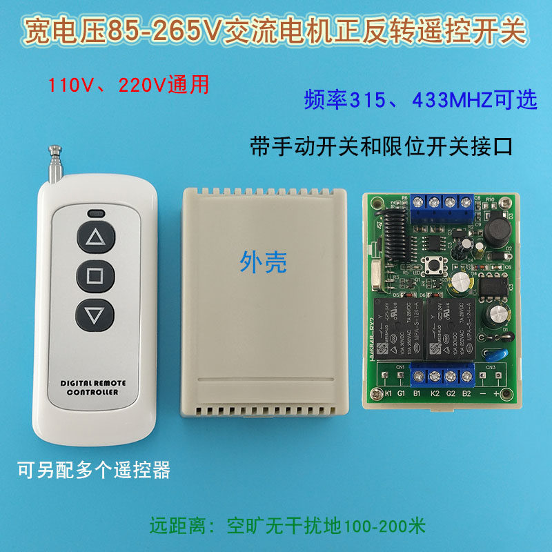 宽电压85-265交流电机正反转遥控开关多功能带手动开关和限位接口