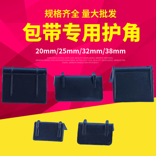 L型打包带护角塑料包角保护纸箱防撞托盘快递直角垫片护边垫子砖