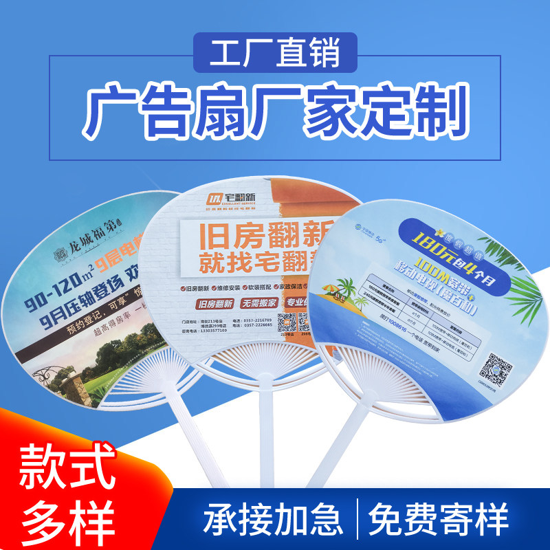 招生房产宣传pp团扇折扇广告扇子定做印字Logo广告扇定制1000把