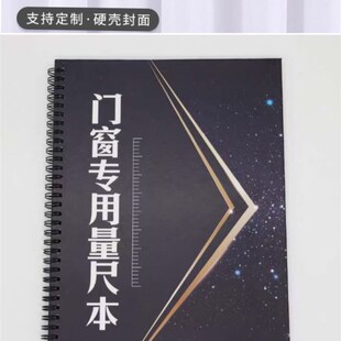 门窗量尺本门窗预算本门窗登记本推拉门玻璃N门木门量尺寸简约空