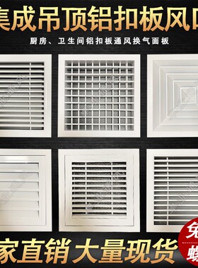 集成吊顶铝扣板f排风口厨房吊顶300x300天花通风换透气百叶600x60