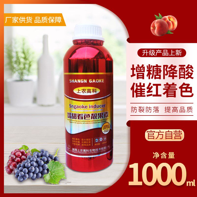 果树专用增甜剂柑橘葡萄增甜着色靓果素催红降涩增甜上色快叶面肥
