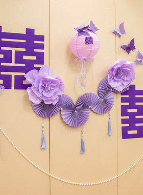紫色婚房布置套装男方床头装饰结婚礼蝴蝶喜字女方主卧室新房婚庆