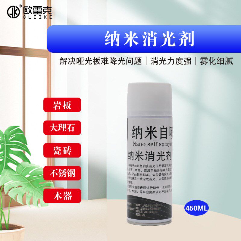 哑光瓷砖岩板家具维修材料减光剂消光剂纳米0度光快干维修自喷漆