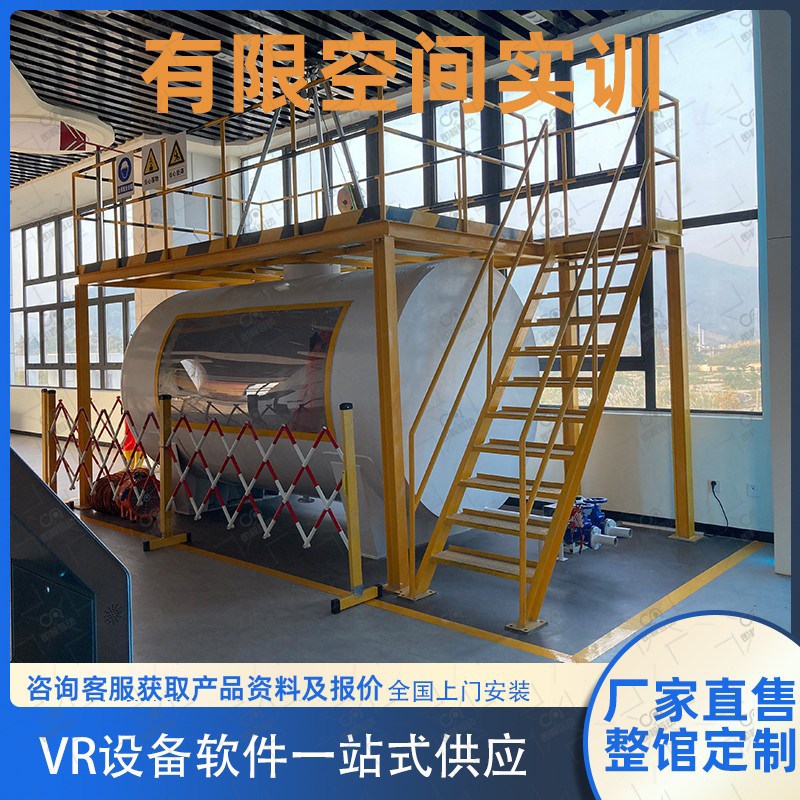 有限空间作业实训仿真模拟培训设备VR生I产安全体验馆密闭受限作