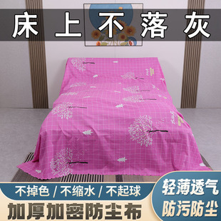 印花家具防尘布沙发遮灰尘床防尘罩遮盖防灰宿舍家用挡灰遮尘布巾