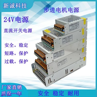 直流开关电源24V  2A 3A 5A 10A 15A/42 57 86步进马达驱动器电源