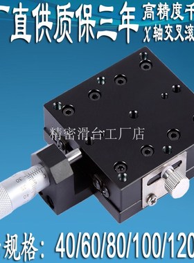 X轴精密位移台SEMXAC手动微调移动手动光学平台直线导轨十字滑台