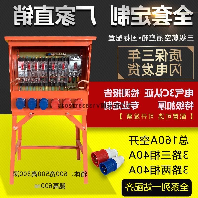 标准定制成套临时工地二级航空工业快插动力照明支架.配电箱防雨