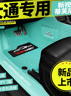 上汽大通D60 D9m0 T60 T70 G50 T90专用全包围汽车脚垫防水