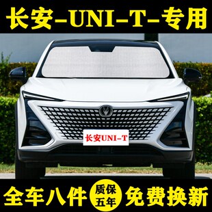 T专用遮阳帘汽车遮阳挡A防晒隔热遮阳板unit车窗帘太阳伞 长安UNI