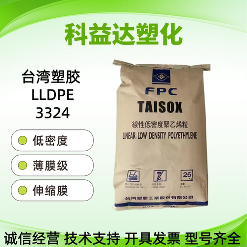 台湾塑胶 LLDPE 3224 3214 3225 吹塑成型 缠绕膜拉伸膜PE原料