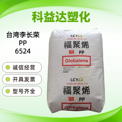 PP 台湾李长荣 6524 耐低温 塑料管 耐老化 小家电部件聚丙烯原料