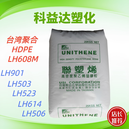 台湾聚合 HDPE LH608M LH506 LH523 高抗冲 玩具收纳盒聚乙烯原料