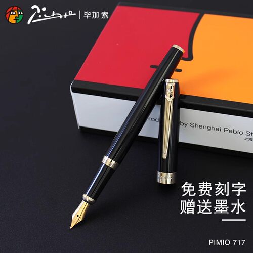 毕加索717高档商务钢笔