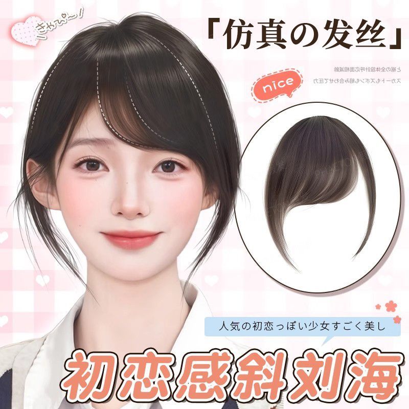 斜刘海假发片女真发自然前额补发片古早斜刘海无痕轻薄款假刘海