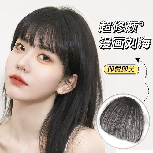 漫画刘海假发女全真发头顶假刘海片自然前额隐形无痕齐刘海假发片