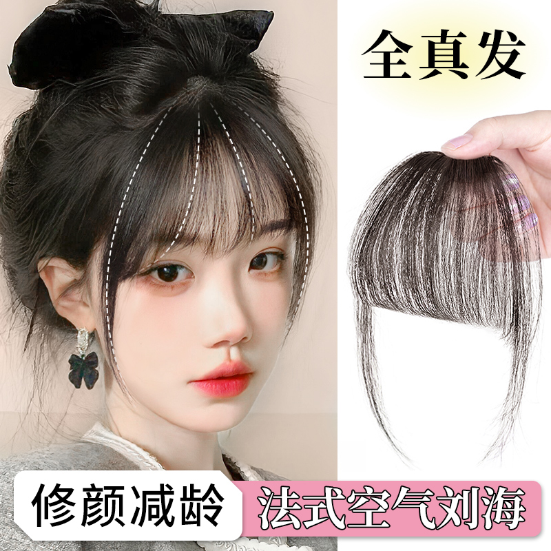 假刘海法式空气刘海假发女全真发增发自然前额隐形无痕刘海假发片