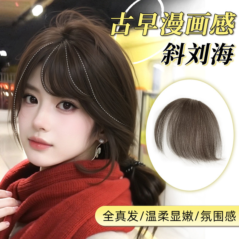 刘海假发女片头顶全真发自然前额古早斜刘海无痕轻薄增发量假发片