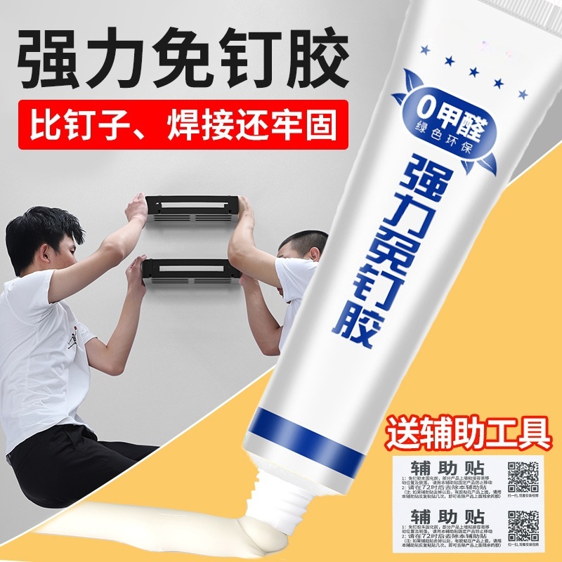 免钉胶强力胶瓷砖免打孔粘胶透明
