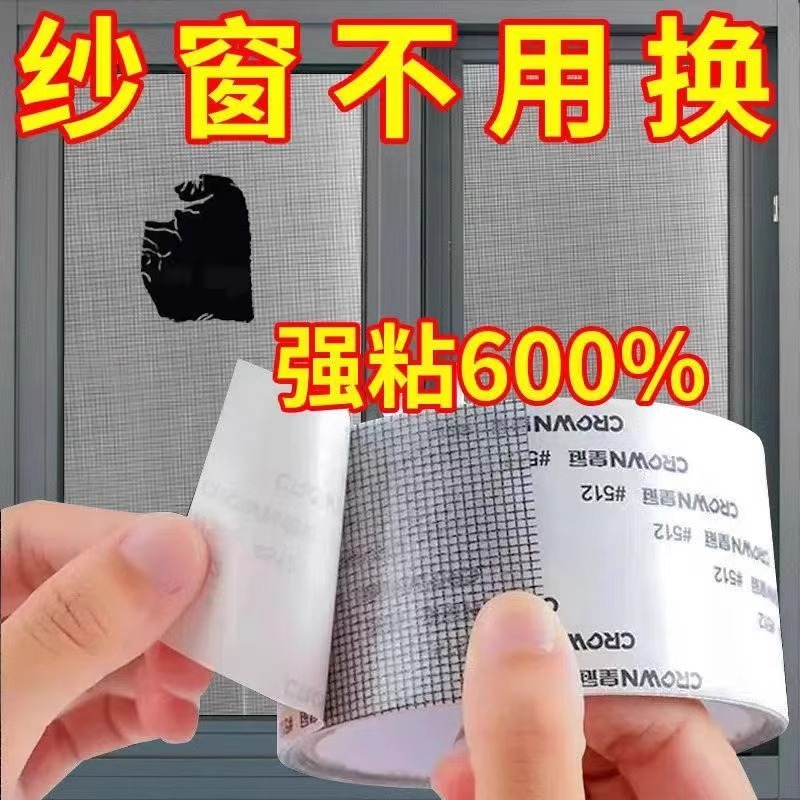 纱窗修补贴破洞自粘式边缘边框家用防蚊虫专用钢丝金刚纱沙窗补洞贴配件魔术贴纱网贴条补漏贴修复胶带魔术贴