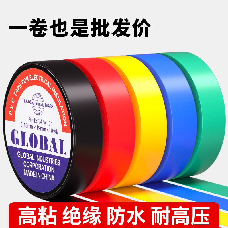 绝缘胶带防水耐高温电工胶布