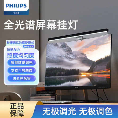 飞利浦电脑屏幕灯护眼笔记本壁灯