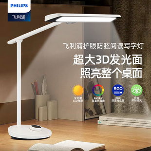 飞利浦护眼台灯全光谱学习专用书桌防近视电脑灯超大发光面写作业