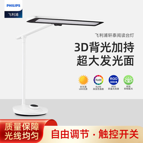 飞利浦轩泰护眼阅读台灯送礼