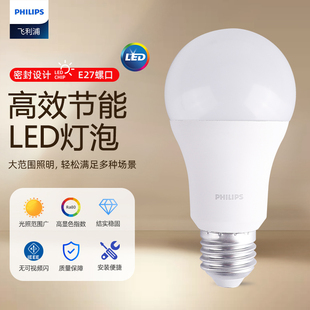 飞利浦led灯泡e27螺口节能灯吊灯家用超亮白炽照明螺纹球泡电灯泡