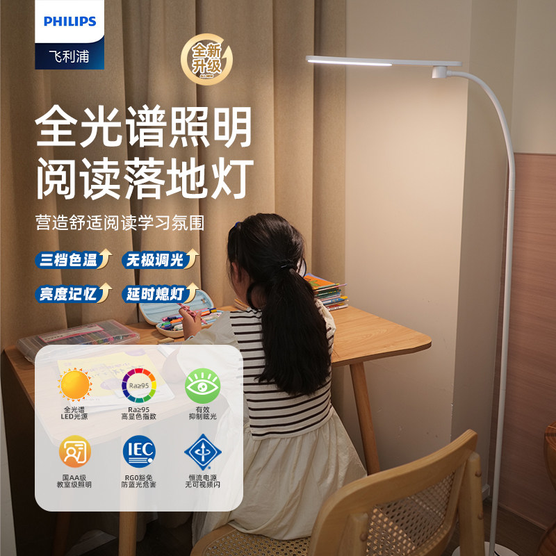 飞利浦护眼落地灯F2儿童阅读学习全光谱客厅书房近视防控F1国AA级,家装灯饰光源,落地护眼灯,淘宝优惠券,粉丝福利购,淘宝优惠卷