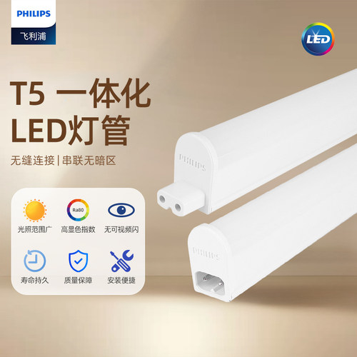 飞利浦一体化支架灯t5全套灯带