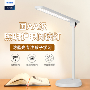 飞利浦国AA级台灯超长续航学生学习专用护眼全光谱阅读灯卧室宿舍
