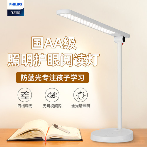 飞利浦国AA级全光谱护眼台灯学生
