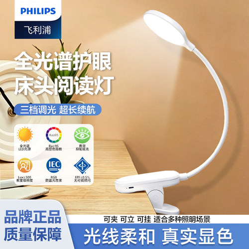 飞利浦夹子台灯学习专用
