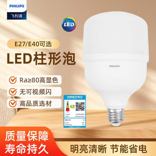 飞利浦e27螺口圆柱大灯泡家用led
