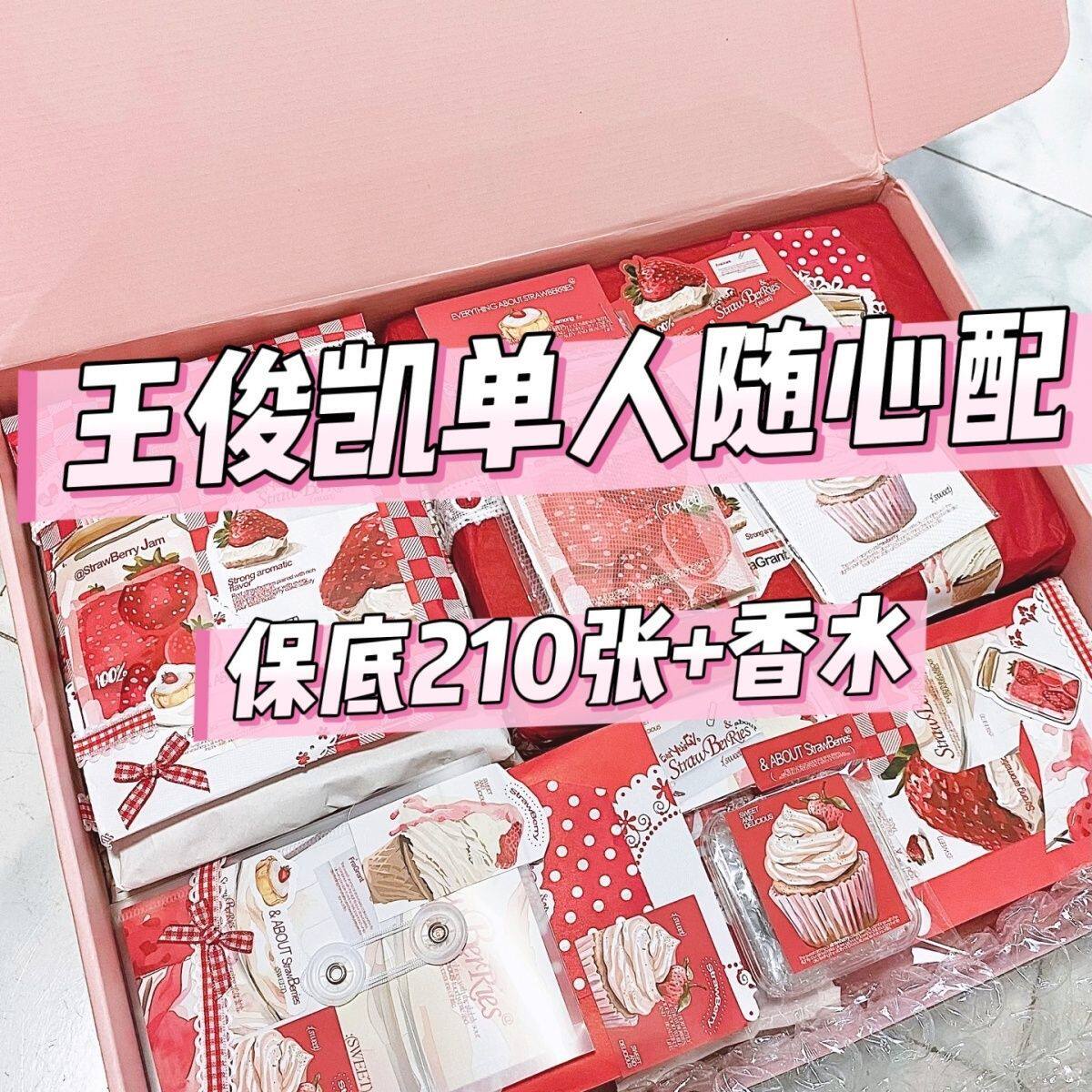 王俊凯饭制周边随心配数量感好看小卡贴纸明信片书签方卡挂件香水
